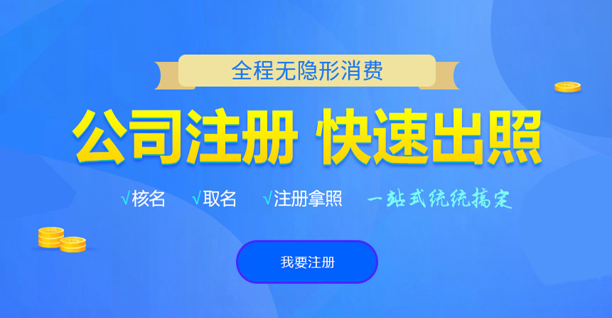 东方悦旭注册公司网
