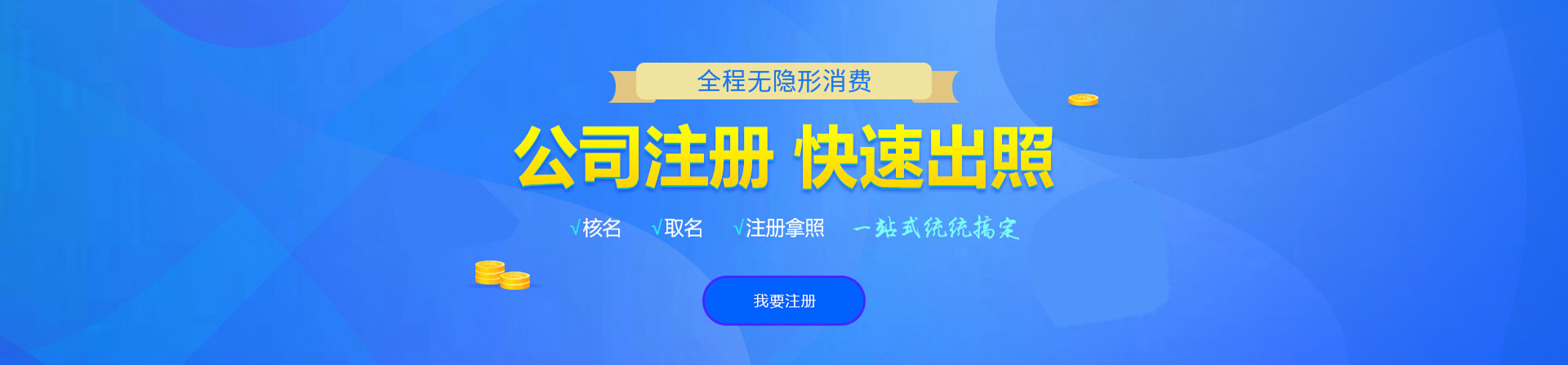 东方注册公司网